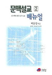 문맥설교 매뉴얼 2 (사건기록체)