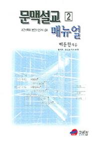 문맥설교 매뉴얼 2 (사건기록체)