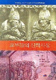 교부들의 신학사상