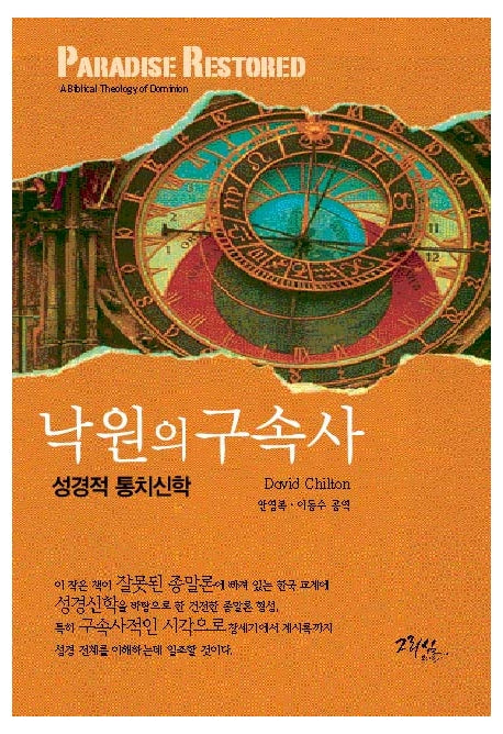낙원의 구속사