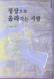 정상으로 올라가는 사람(비블리컬 스토리텔링 사무엘하 1)