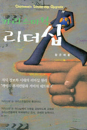 카리스마적 리더십