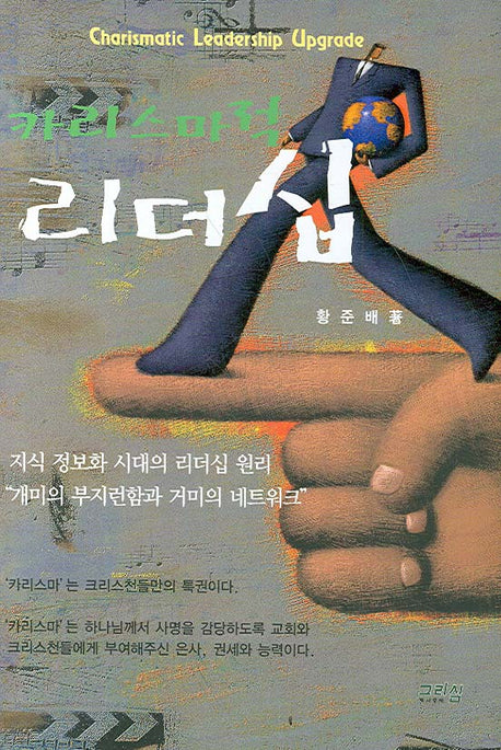 카리스마적 리더십