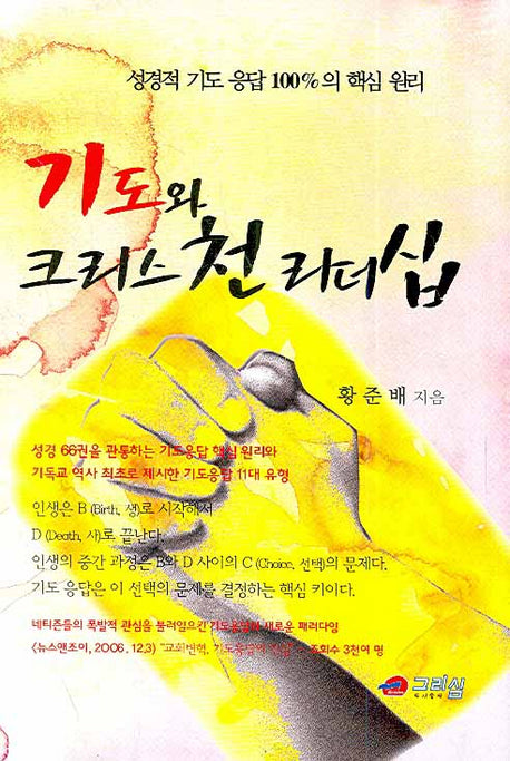 기도와 크리스천 리더십