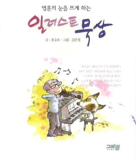 일러스트 묵상(영혼의 눈을 뜨게 하는)