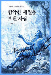 험악한 세월을 보낸 사람(비블리컬 스토리텔링 창세기 3)