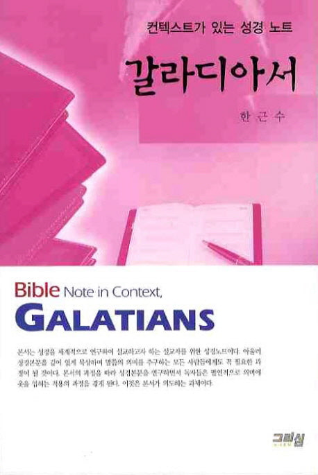 갈라디아서