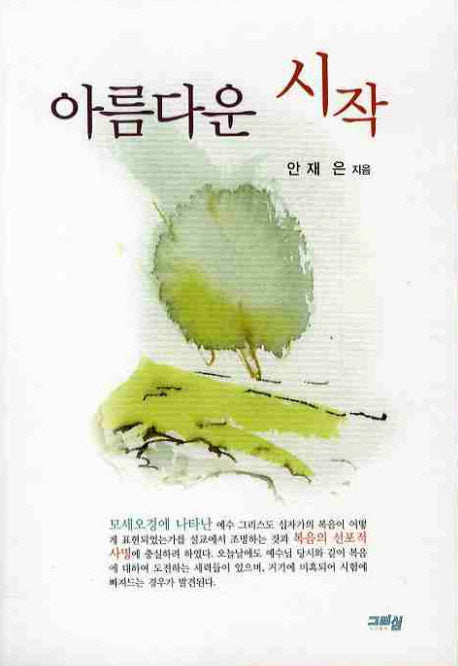 아름다운 시작