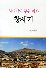창세기