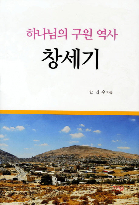 창세기