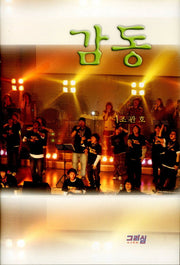 감동(양장본 HardCover)