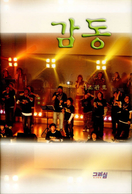 감동(양장본 HardCover)