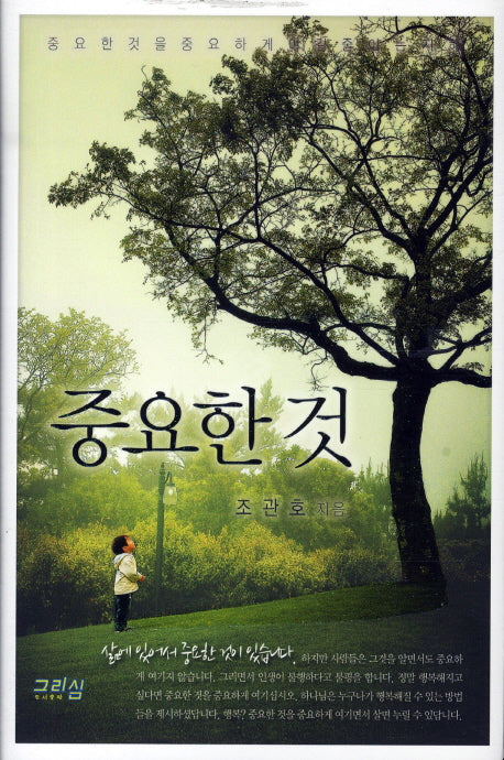 중요한 것(양장본 HardCover)