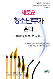 새로운 청소년부가 온다