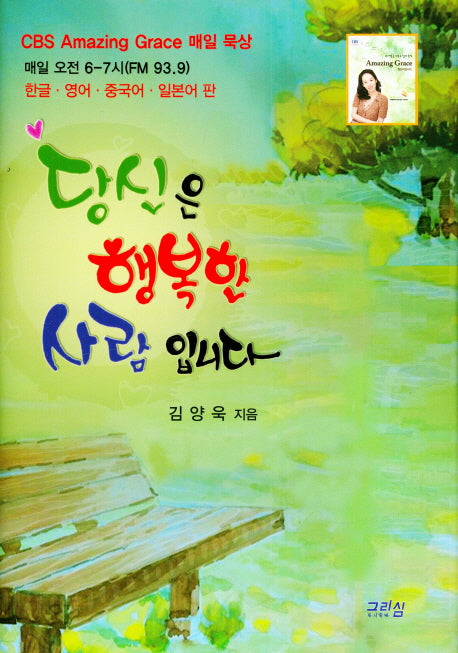 당신은 행복한 사람입니다(양장본 HardCover)