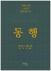 동행