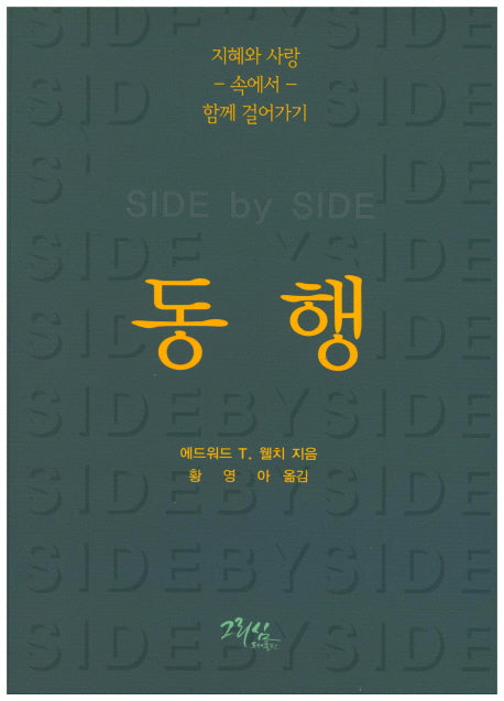동행