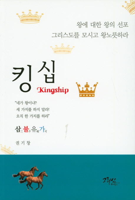 킹십(Kingship)