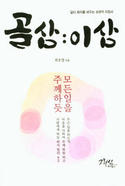 골삼: 이삼