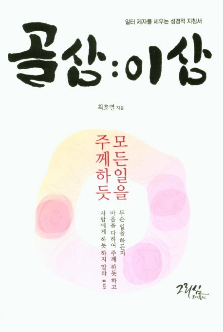 골삼: 이삼