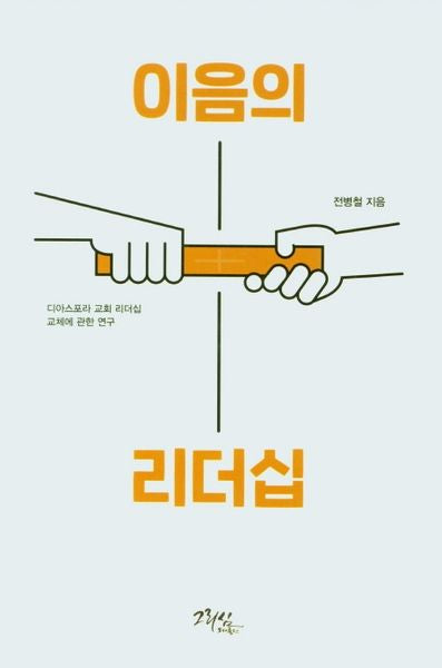 이음의 리더십