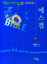백투더 바이블 22: 에스겔