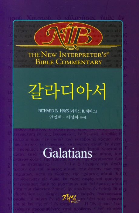 갈라디아서(양장본 Hardcover)