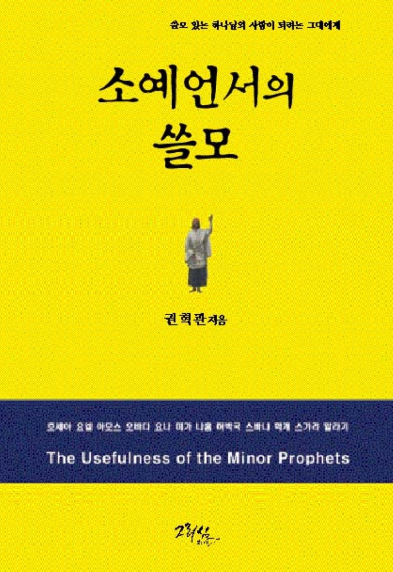 소예언서의 쓸모