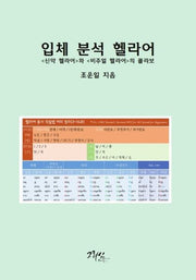입체분석헬라어
