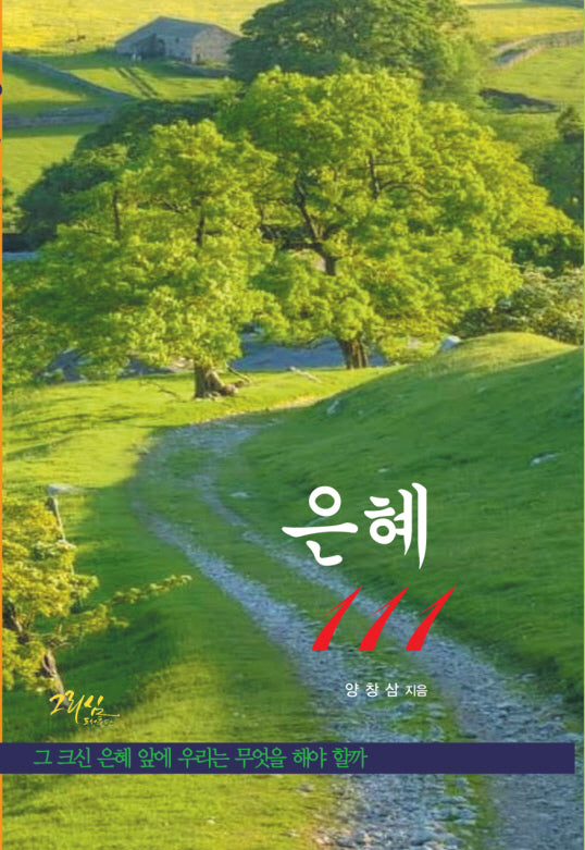 은혜111