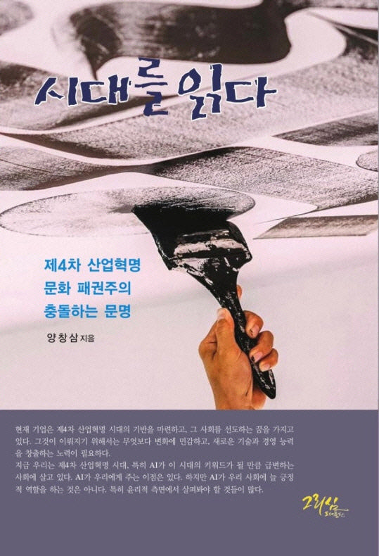 시대를 읽다