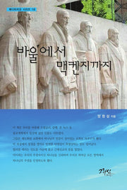 바울에서 맥켄지까지(메디타치오 시리즈 16)