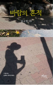 바람의 흔적