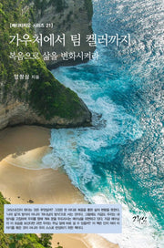 가우처에서 팀 켈러까지(메디타치오 시리즈 21)