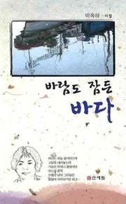 바람도 잠든 바다