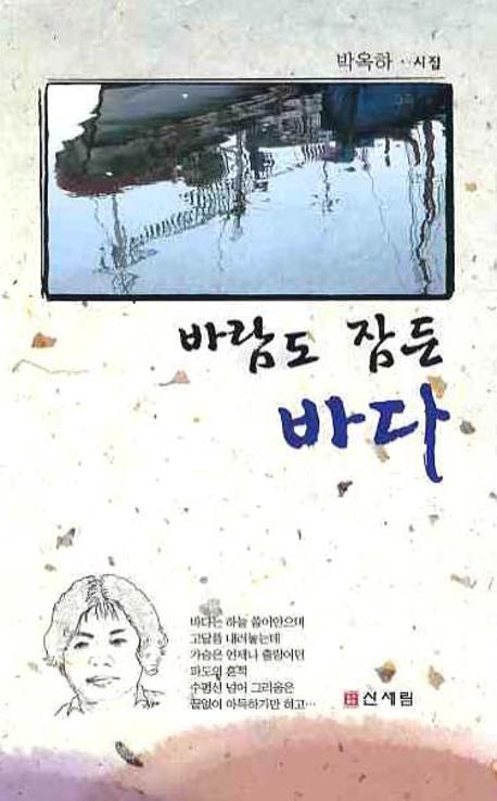 바람도 잠든 바다