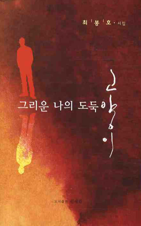 그리운 나의 도둑 고양이