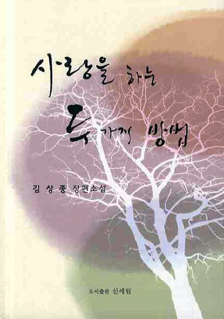 사랑을 하는 두 가지 방법