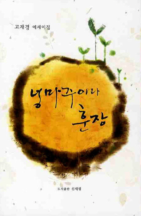 넝마주이와 훈장