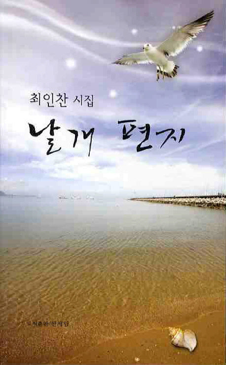 날개 편지