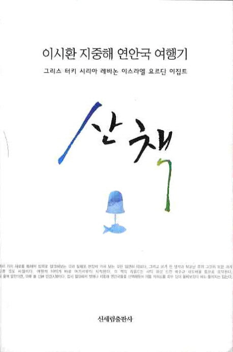 산책