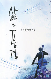 삶의 풍경