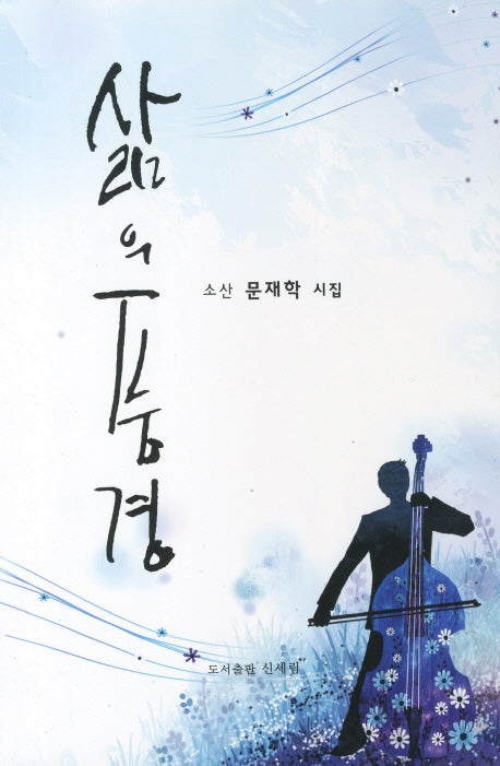 삶의 풍경