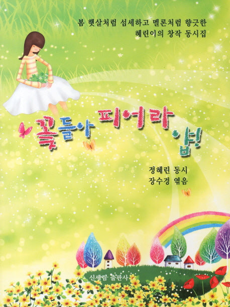 꽃들아 피어라 얍