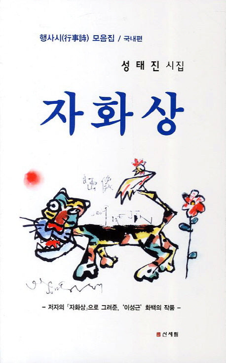 자화상: 국내편