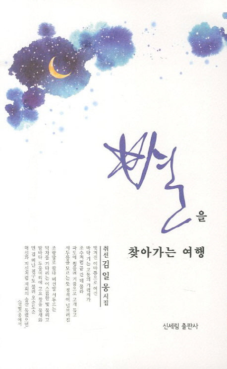 별을 찾아가는 여행