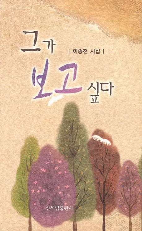 그가 보고 싶다