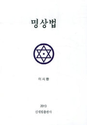 명상법