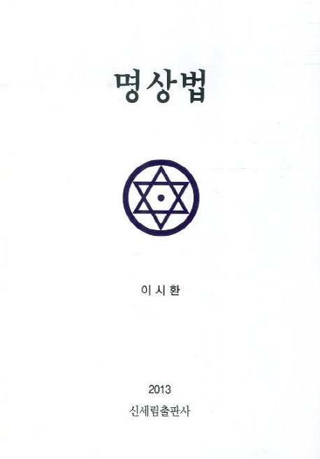 명상법