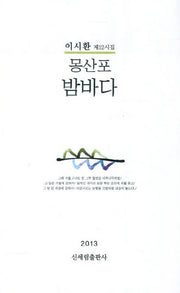 몽산포 밤바다